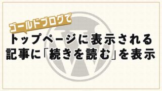 ゴールドブログで箇条書きや注意書きを書く方法