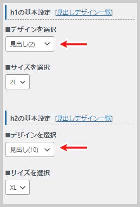 見出し基本設定