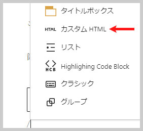 カスタムHTML