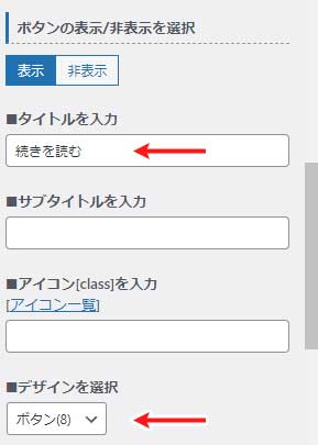 ボタンの表示/非表示を選択