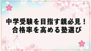 中学受験の偏差値50は高い？低い？高校・大学受験の偏差値との違い